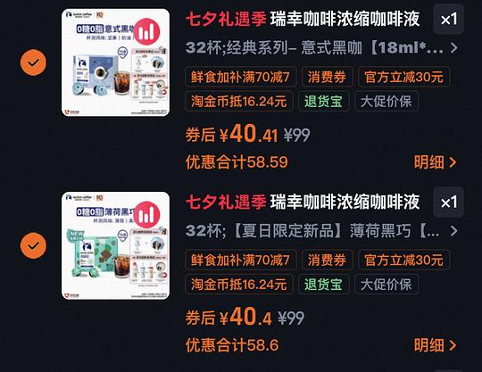 70左右买瑞幸咖啡液64杯+赠品 70左右买瑞幸咖啡液64杯+赠品