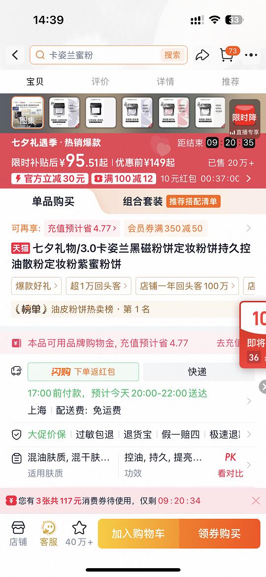 黑磁粉饼最高30元 黑磁粉饼最高30元