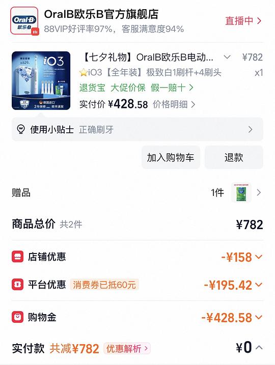 欧乐B io3四刷头360+ 欧乐B io3四刷头360+