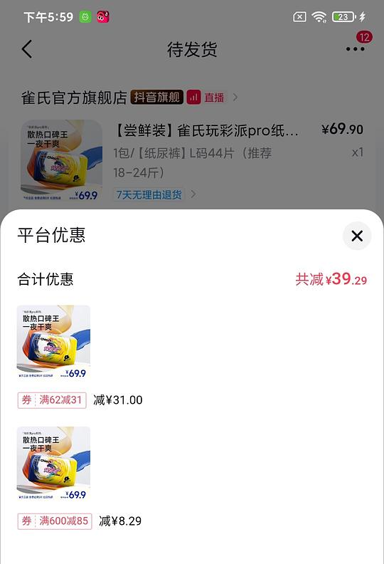 母婴 雀氏玩彩派Pro L码44片¥19,单片0.44 母婴 雀氏玩彩派Pro L码44片¥19,单片0.44