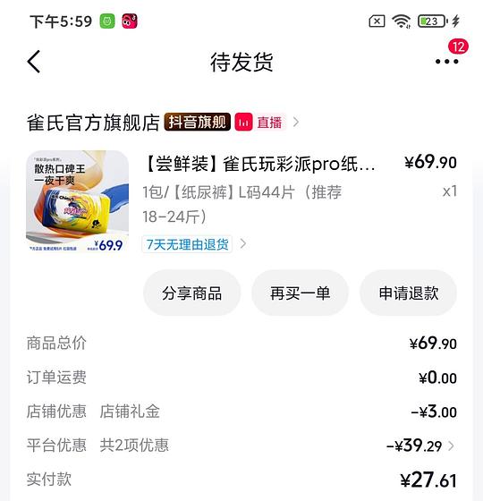 母婴 雀氏玩彩派Pro L码44片¥19,单片0.44 母婴 雀氏玩彩派Pro L码44片¥19,单片0.44