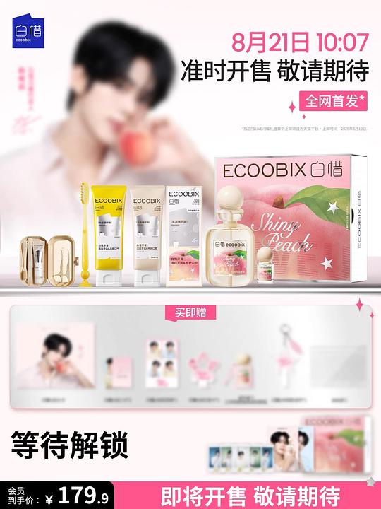 白惜 蜜桃乌龙闪耀美白礼盒 牙膏漱口水 好价169 白惜 蜜桃乌龙闪耀美白礼盒 牙膏漱口水 好价169
