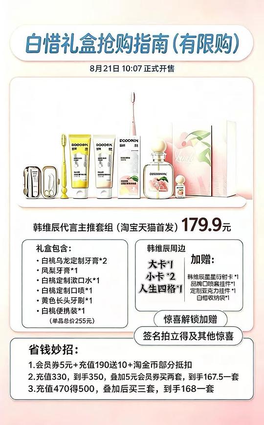 白惜 蜜桃乌龙闪耀美白礼盒 牙膏漱口水 好价169 白惜 蜜桃乌龙闪耀美白礼盒 牙膏漱口水 好价169