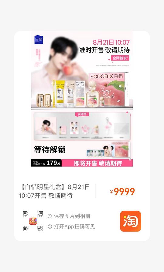 白惜 蜜桃乌龙闪耀美白礼盒 牙膏漱口水 好价169 白惜 蜜桃乌龙闪耀美白礼盒 牙膏漱口水 好价169