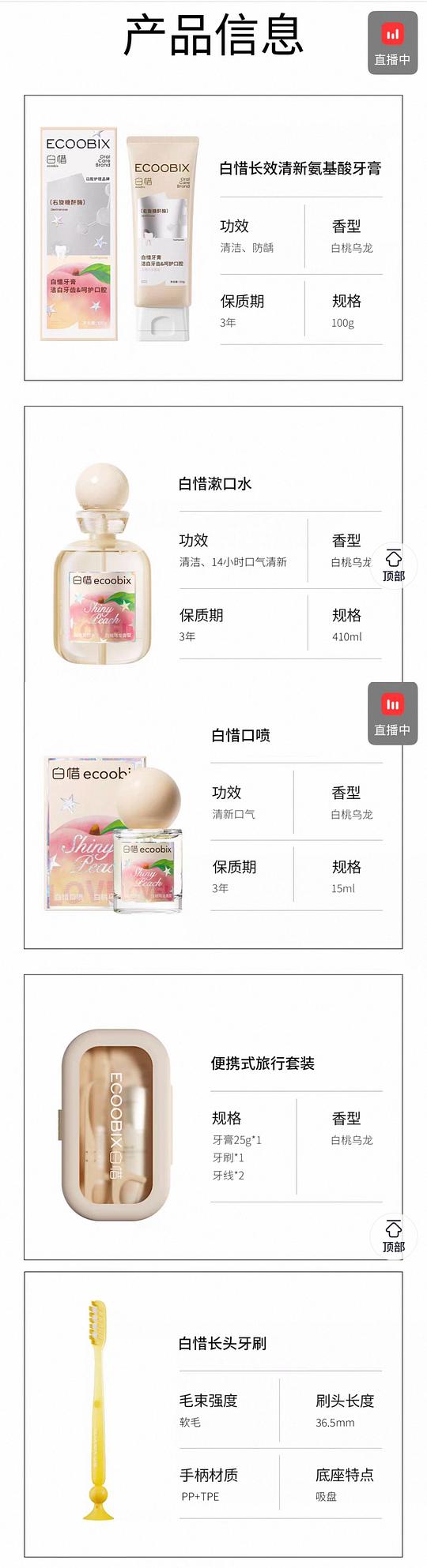 白惜 蜜桃乌龙闪耀美白礼盒 牙膏漱口水 好价169 白惜 蜜桃乌龙闪耀美白礼盒 牙膏漱口水 好价169