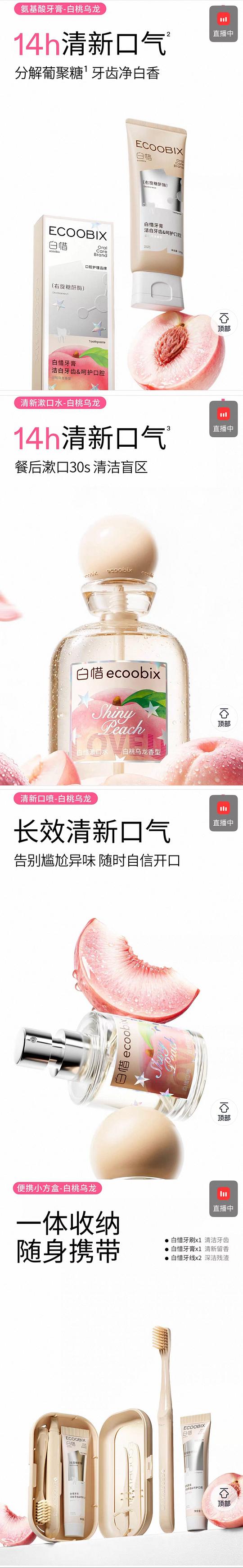 白惜 蜜桃乌龙闪耀美白礼盒 牙膏漱口水 好价169 白惜 蜜桃乌龙闪耀美白礼盒 牙膏漱口水 好价169