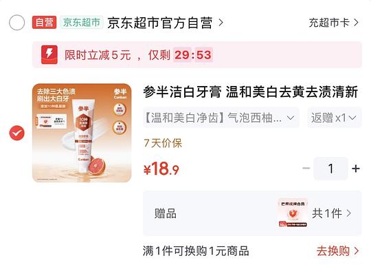 买参半120g牙膏送芒果tv月卡和e卡 买参半120g牙膏送芒果tv月卡和e卡