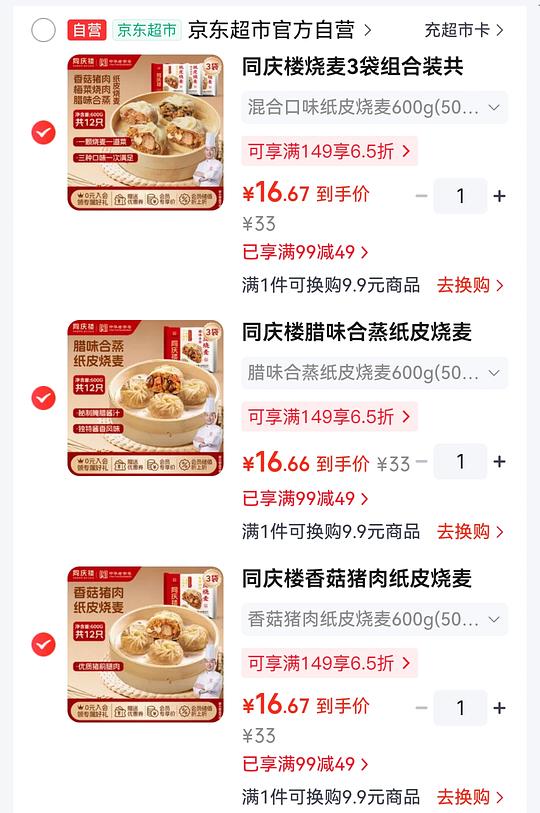 5.1/袋的同庆楼烧麦 5.1/袋的同庆楼烧麦