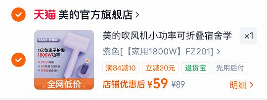 美的负离子吹风机💰59 美的负离子吹风机💰59