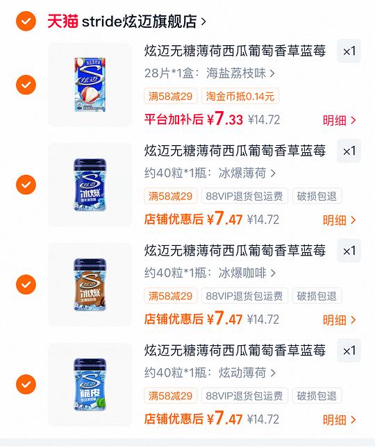 炫迈无糖薄荷口香糖任选4💰29 炫迈无糖薄荷口香糖任选4💰29