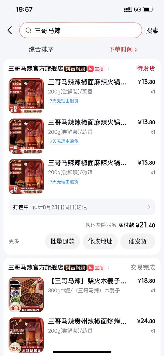 好吃的贵州辣椒面2.28元/200g 好吃的贵州辣椒面2.28元/200g
