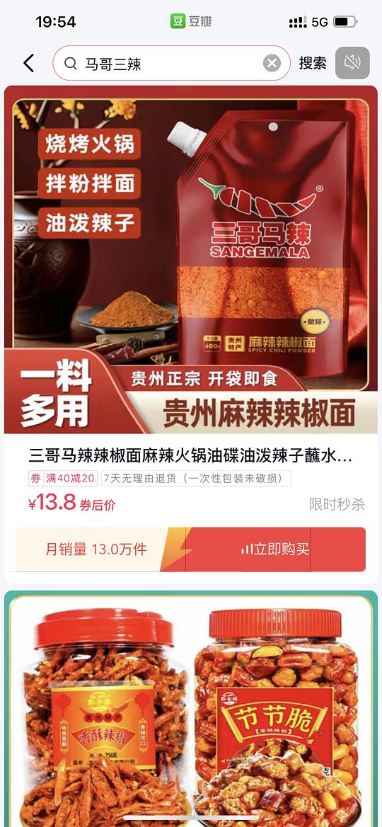 好吃的贵州辣椒面2.28元/200g 好吃的贵州辣椒面2.28元/200g