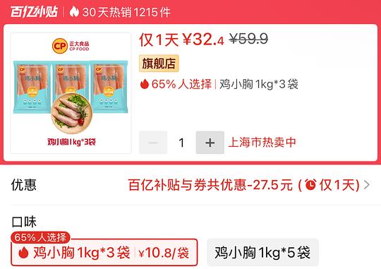 正大鸡小胸5.2r/斤 正大鸡小胸5.2r/斤