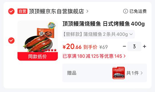 蒲烧鳗鱼6.6r/条,还赠标准洗车一次 蒲烧鳗鱼6.6r/条,还赠标准洗车一次