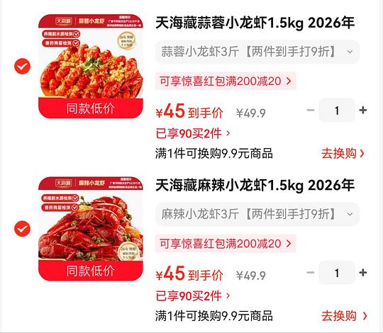 自营小龙虾 38.75r/3斤 自营小龙虾 38.75r/3斤