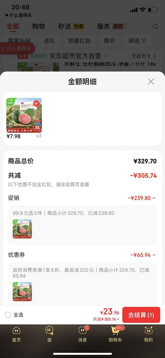 7.99或13.3元无籽麒麟西瓜 净重7-9斤 7.99或13.3元无籽麒麟西瓜 净重7-9斤