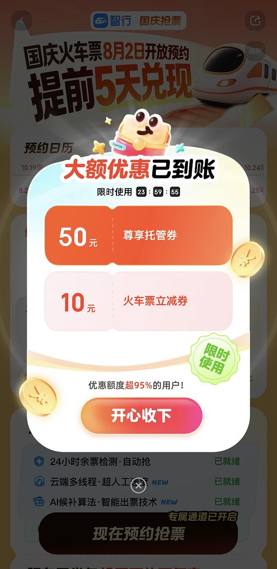高铁火车10元券,领券防身 高铁火车10元券,领券防身