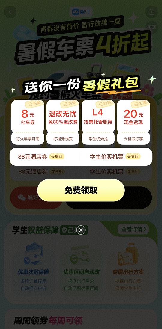 高铁火车10元券,领券防身 高铁火车10元券,领券防身