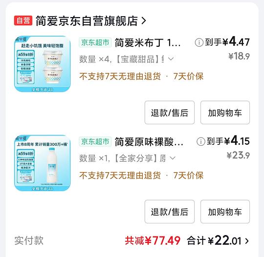 简爱原味裸酸奶4+,米布丁4.47两杯,需要京东学生会员,可分地址 简爱原味裸酸奶4+,米布丁4.47两杯,需要京东学生会员,可分地址