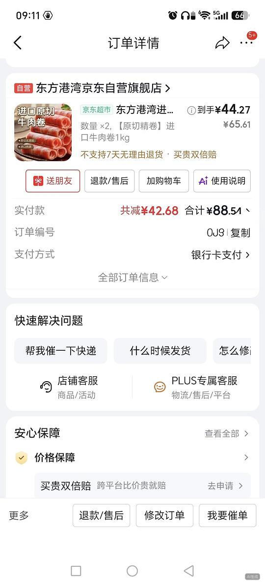 东方港湾原切肥牛卷22一斤 东方港湾原切肥牛卷22一斤
