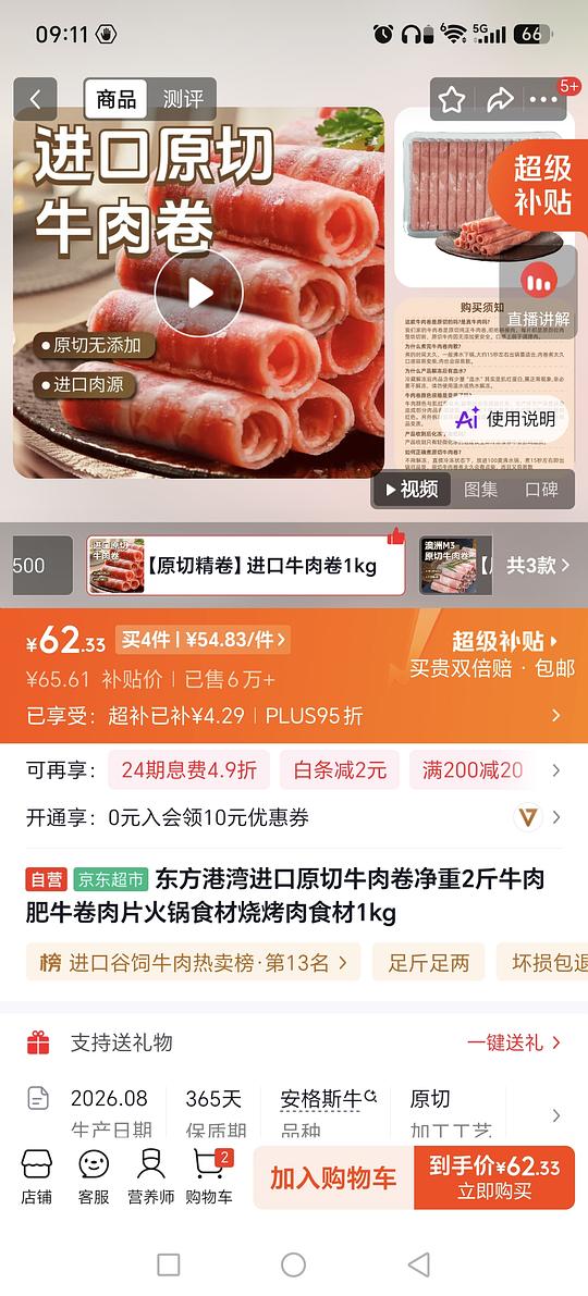 东方港湾原切肥牛卷22一斤 东方港湾原切肥牛卷22一斤