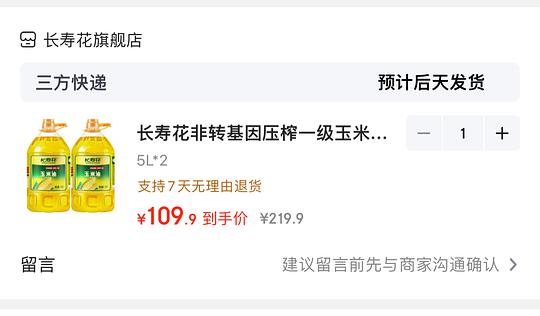长寿花玉米油5L×2桶102💰 长寿花玉米油5L×2桶102💰