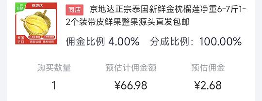 6-7斤榴莲65 6-7斤榴莲65
