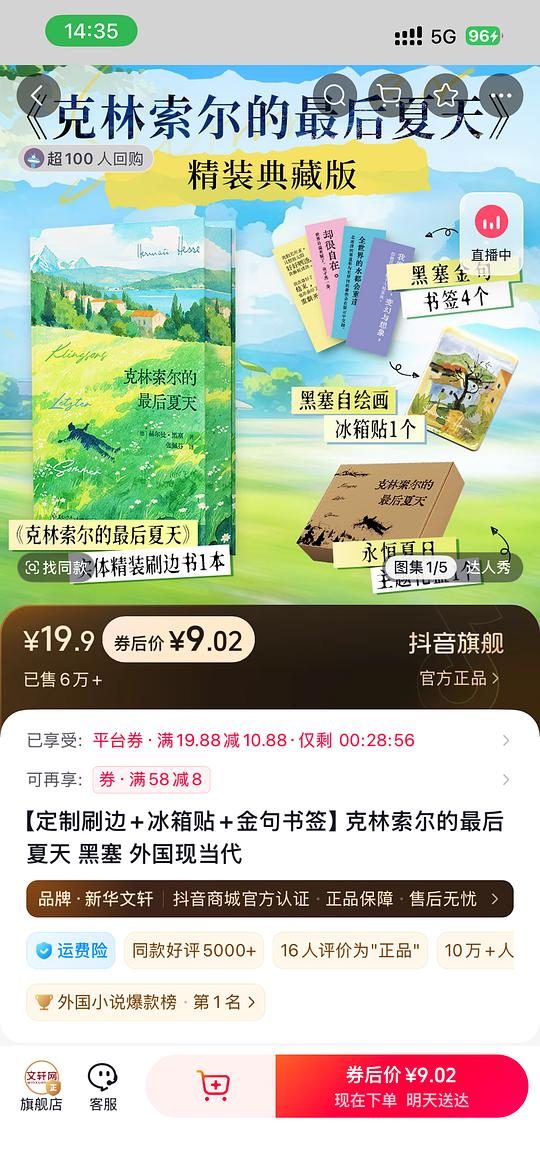 🫘刷券4.5r克林索尔的最后夏天套餐(黑塞) 🫘刷券4.5r克林索尔的最后夏天套餐(黑塞)