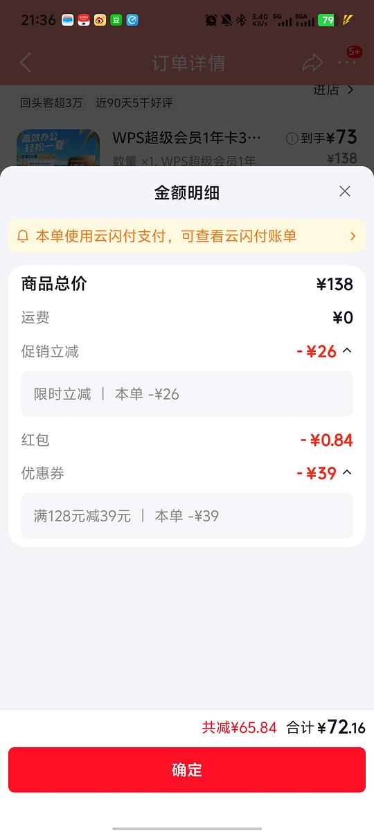 WPS超级会员67左右一年 WPS超级会员67左右一年