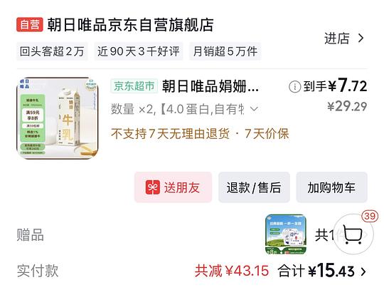 朝日4.0鲜奶好价 两瓶13.5+赠品酸奶 朝日4.0鲜奶好价 两瓶13.5+赠品酸奶