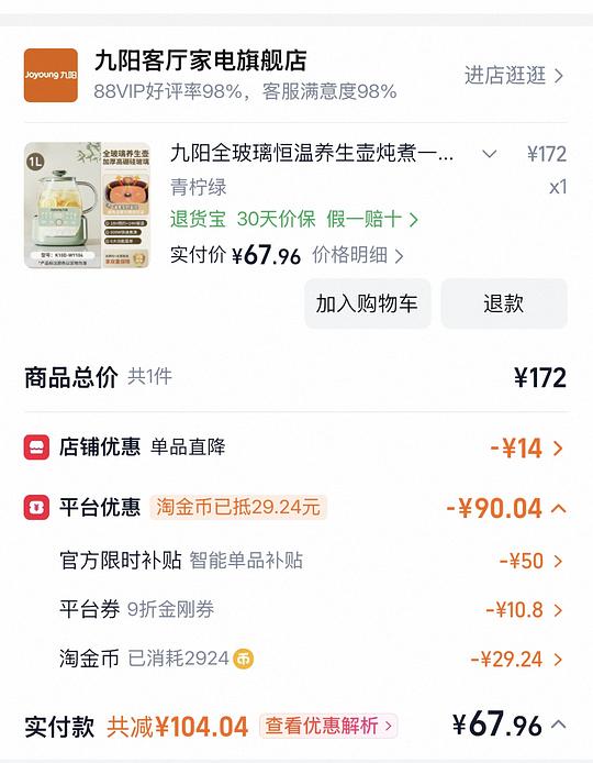 九阳全玻璃养生壶1L47元,小熊全玻璃养生壶1.5L75元 九阳全玻璃养生壶1L47元,小熊全玻璃养生壶1.5L75元