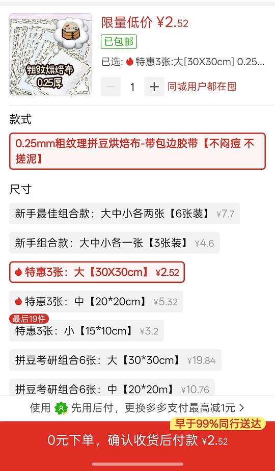 30×30烘焙布8毛一张 30×30烘焙布8毛一张