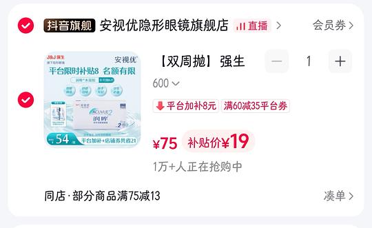 强生安视优双周抛6片14.29 强生安视优双周抛6片14.29