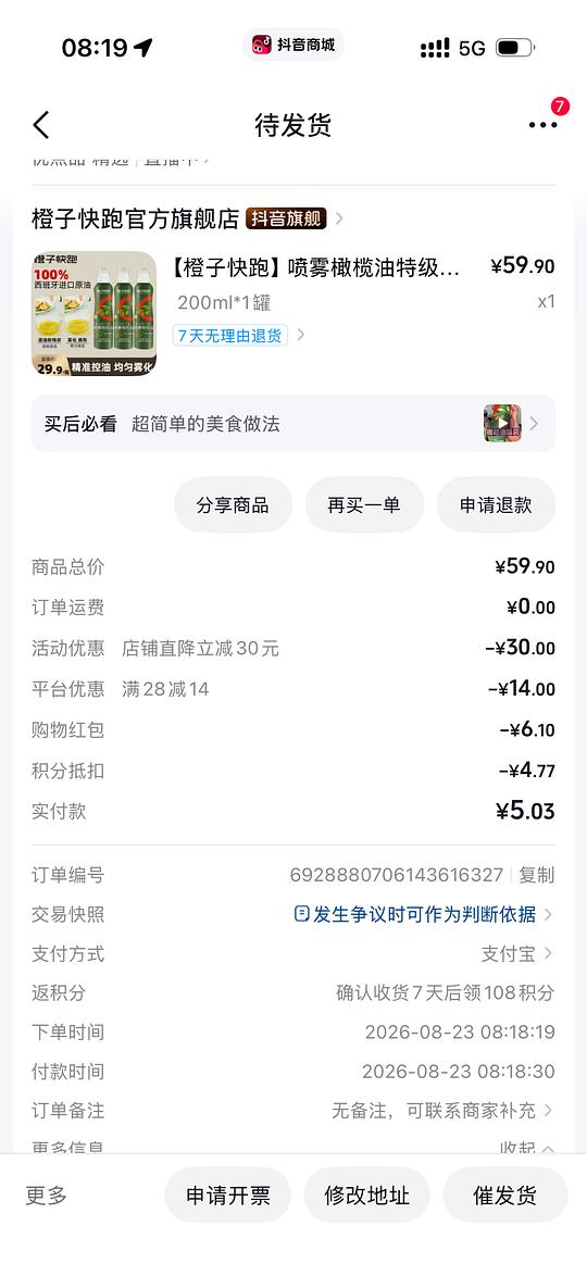 刷券 橙子快跑橄榄油9块多一瓶 刷券 橙子快跑橄榄油9块多一瓶