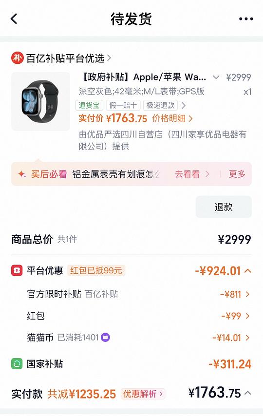 iwatch s11四川地区国补刚需价 iwatch s11四川地区国补刚需价