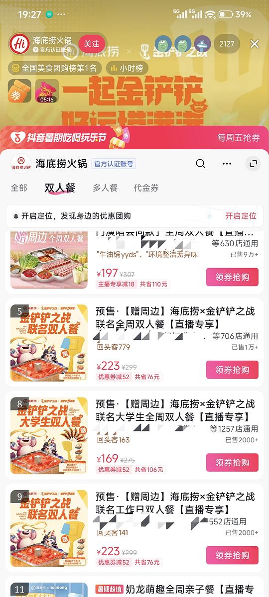 海底捞「金铲铲联名」双人套餐好价130或更低 海底捞「金铲铲联名」双人套餐好价130或更低