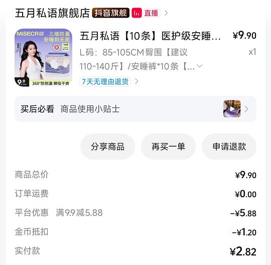 1.92买10条安睡裤,需刷券 1.92买10条安睡裤,需刷券