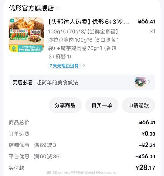 dy刷券12到手6包优形鸡胸肉+3包魔芋鸡肉卷 dy刷券12到手6包优形鸡胸肉+3包魔芋鸡肉卷