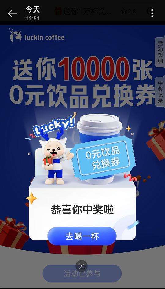 可能没水了||就现在 有大水 速速去瑞幸公众号抽免单 可能没水了||就现在 有大水 速速去瑞幸公众号抽免单