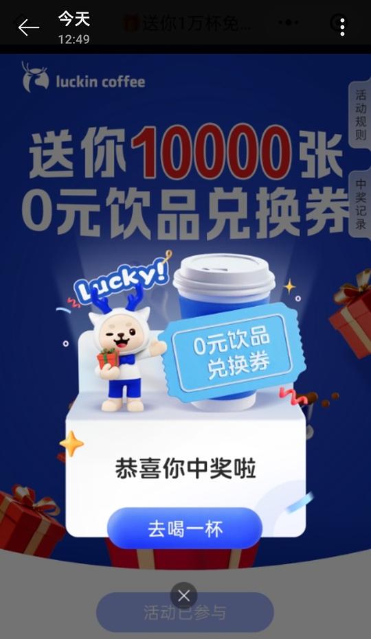 可能没水了||就现在 有大水 速速去瑞幸公众号抽免单 可能没水了||就现在 有大水 速速去瑞幸公众号抽免单