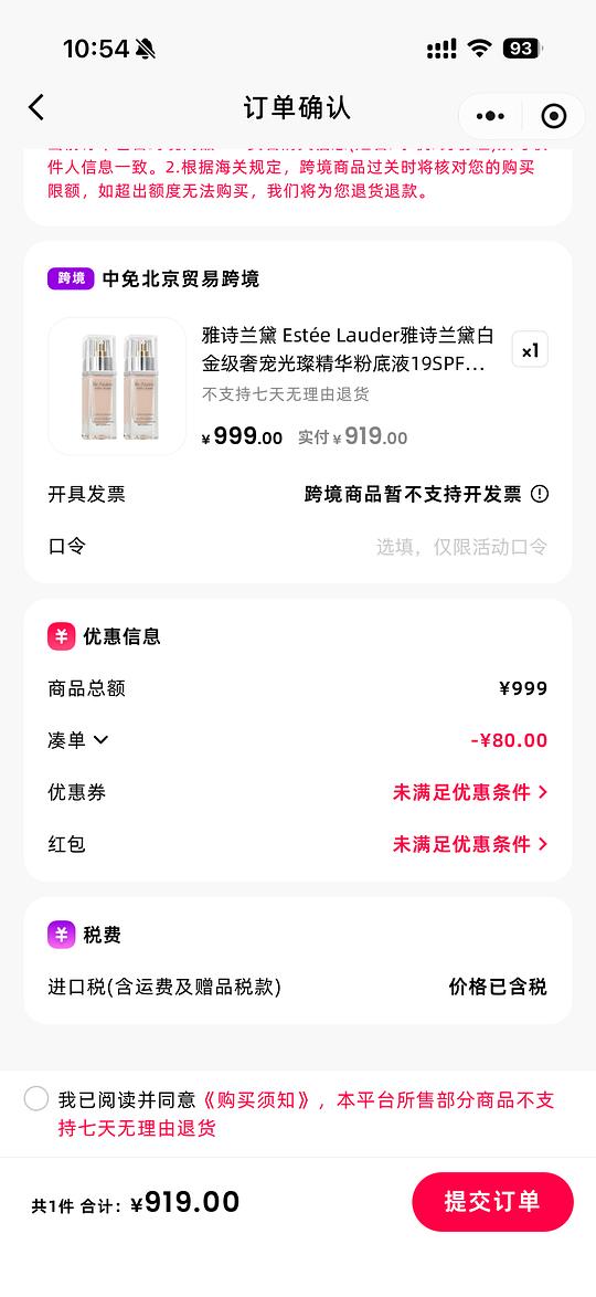 雅诗兰黛白金粉底液1c0460元/瓶 雅诗兰黛白金粉底液1c0460元/瓶