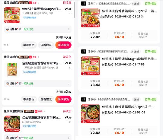 0薅佳仙酸汤、酱香、麻辣香锅各种调料 0薅佳仙酸汤、酱香、麻辣香锅各种调料