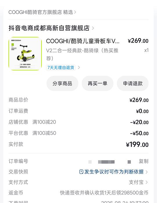 刷券,酷骑滑板车二合一130 刷券,酷骑滑板车二合一130
