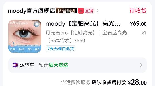 刷券 moody美瞳日抛28-33 10片 刷券 moody美瞳日抛28-33 10片