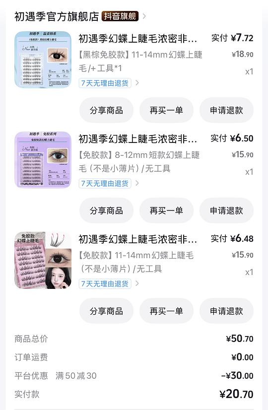 2.5入3盒假睫毛,刷券 2.5入3盒假睫毛,刷券