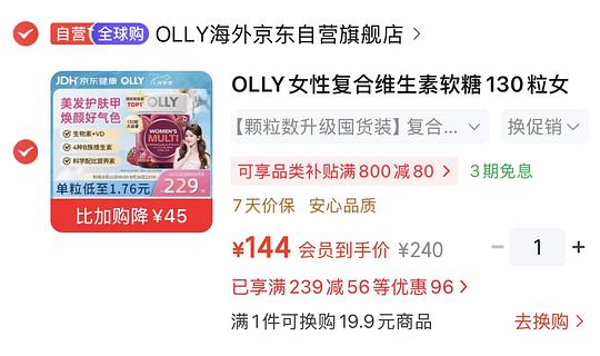 🚗OLLY女复合维生素最低不到130一瓶130粒,好价 🚗OLLY女复合维生素最低不到130一瓶130粒,好价