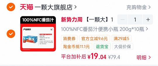 一颗大番茄汁200g*10瓶<15元 一颗大番茄汁200g*10瓶<15元