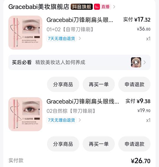 丰富刷券作业,gracebabi双头眼线胶笔10r左右三根 丰富刷券作业,gracebabi双头眼线胶笔10r左右三根
