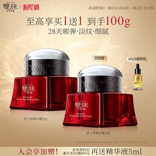 实付352双妹夜上海买一赠一(今天有效) 实付352双妹夜上海买一赠一(今天有效)