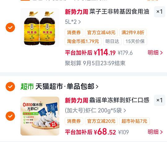 68元2斤的加大号0保水剂虾仁 68元2斤的加大号0保水剂虾仁